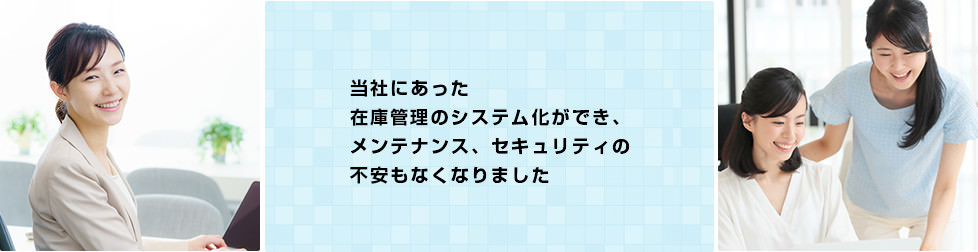 みんなのシステム部のメンテナンス、セキュリティ